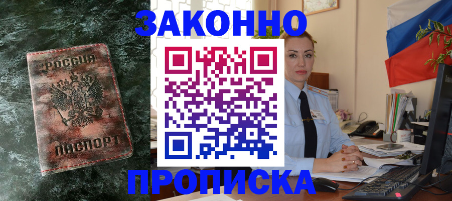 временная регистрация купить в Торжоке