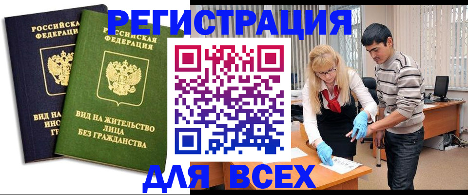 прописка иностранных граждан в Торжоке